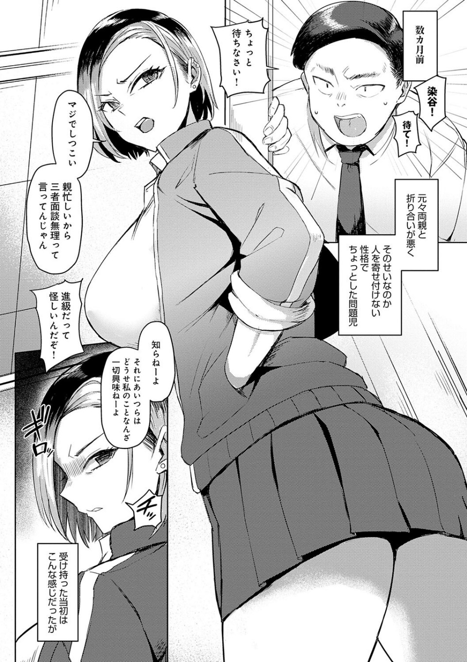 ハメラレ×ハマル 【デジタル特装版】 4 ページ目