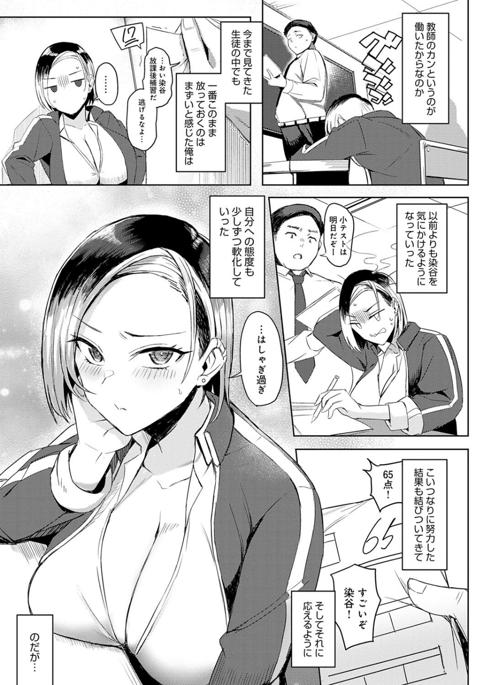 ハメラレ×ハマル 【デジタル特装版】 5 ページ目