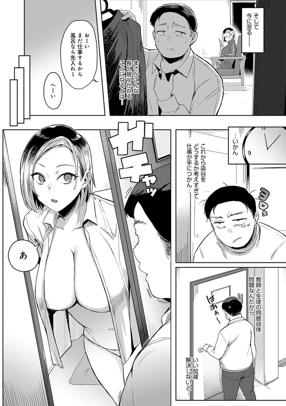 ハメラレ×ハマル 【デジタル特装版】 7 ページ目