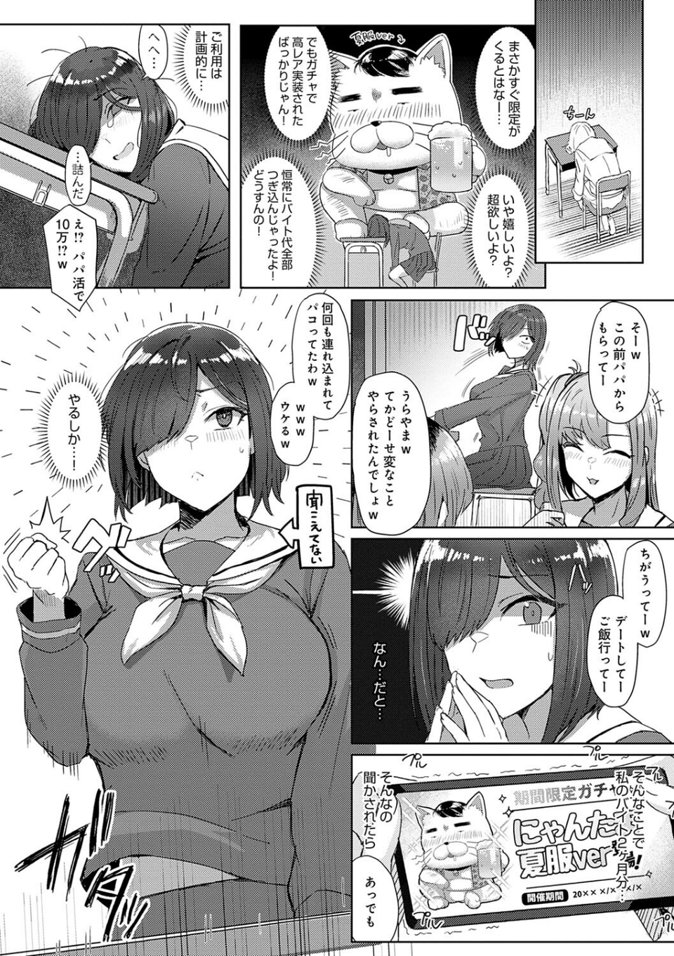 ハメラレ×ハマル 【デジタル特装版】 12 ページ目