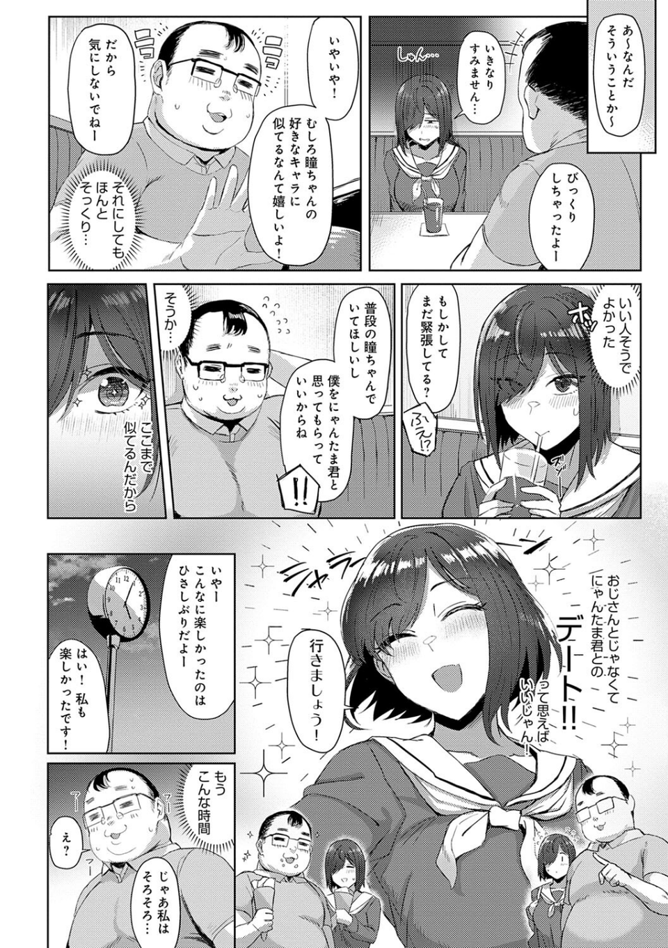 ハメラレ×ハマル 【デジタル特装版】 14 ページ目