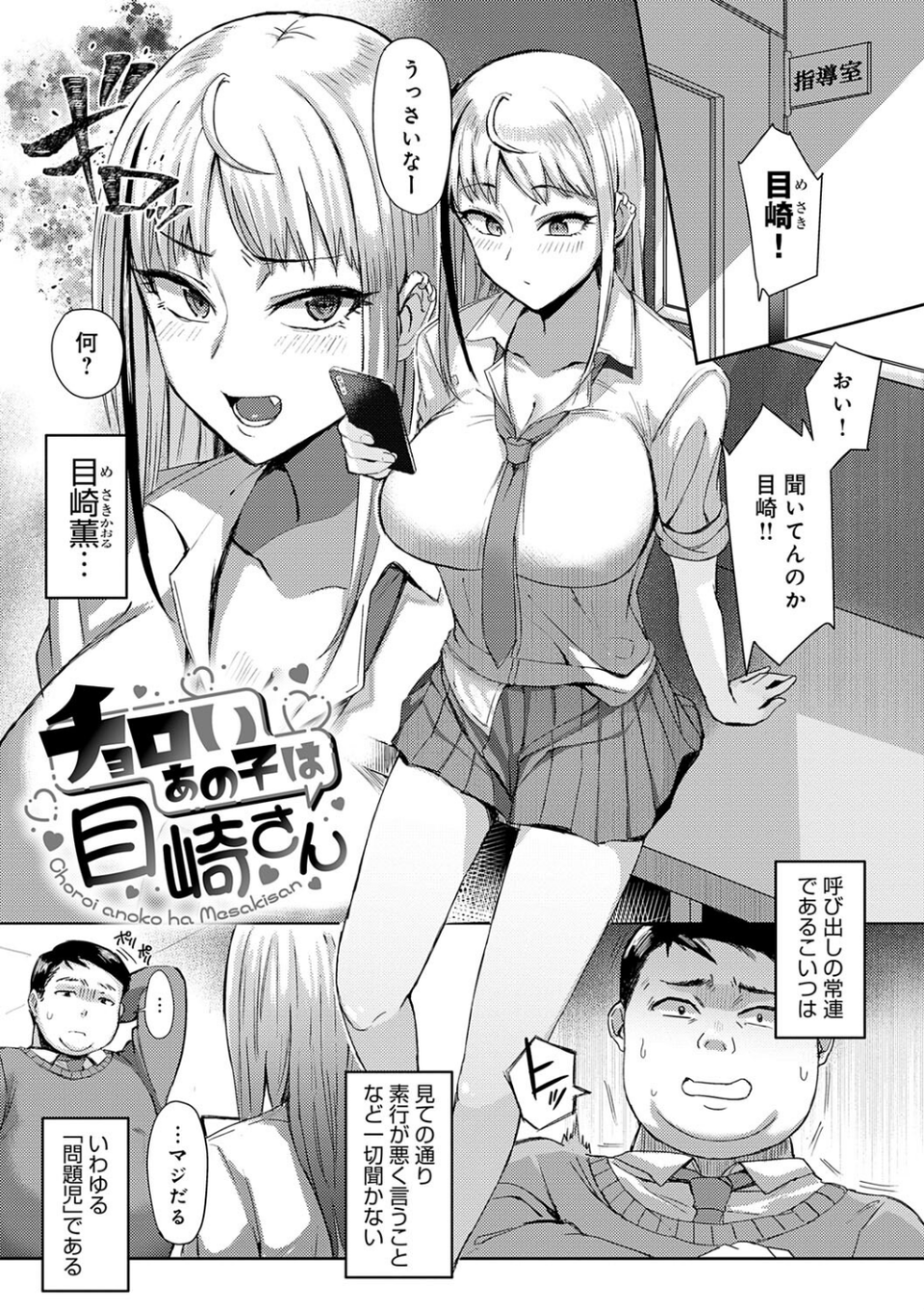 ハメラレ×ハマル 【デジタル特装版】 19 ページ目