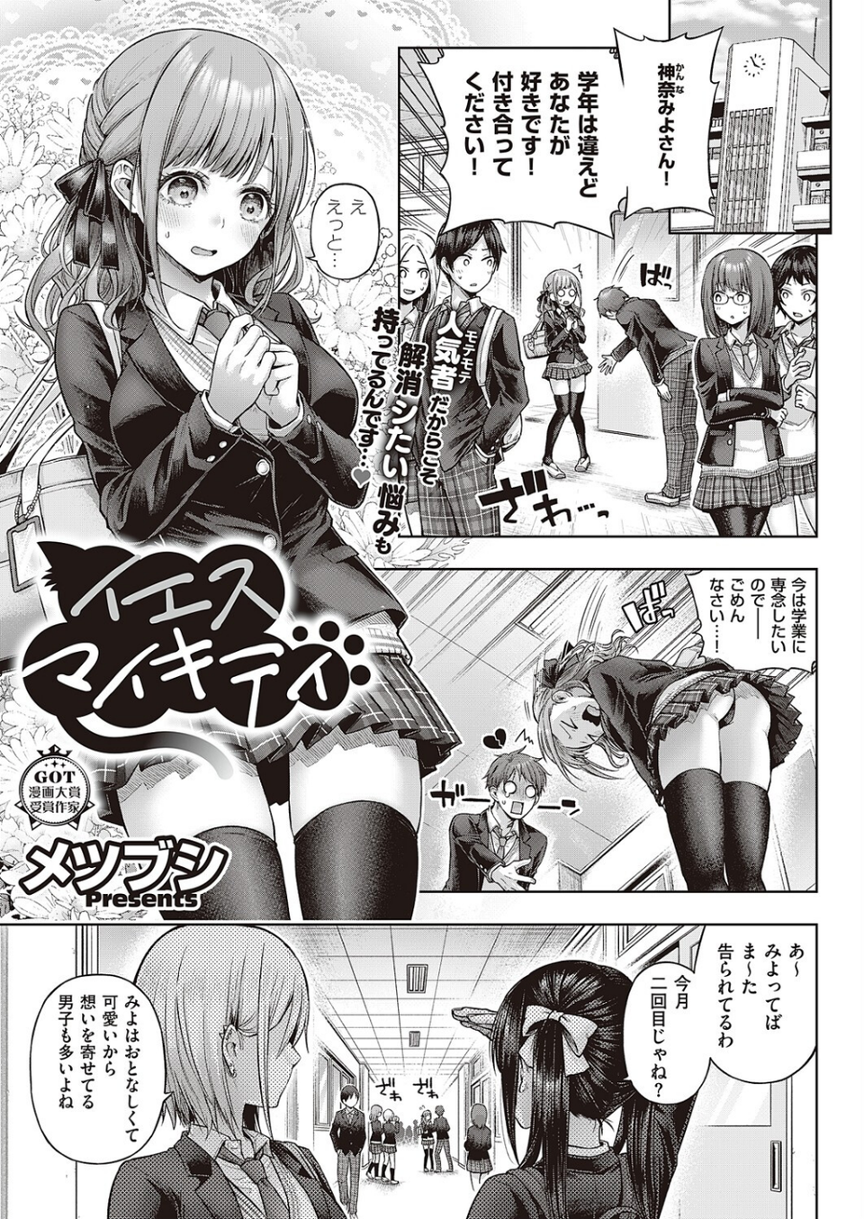 COMIC E×E 46【FANZA限定特典付き】 3 ページ目
