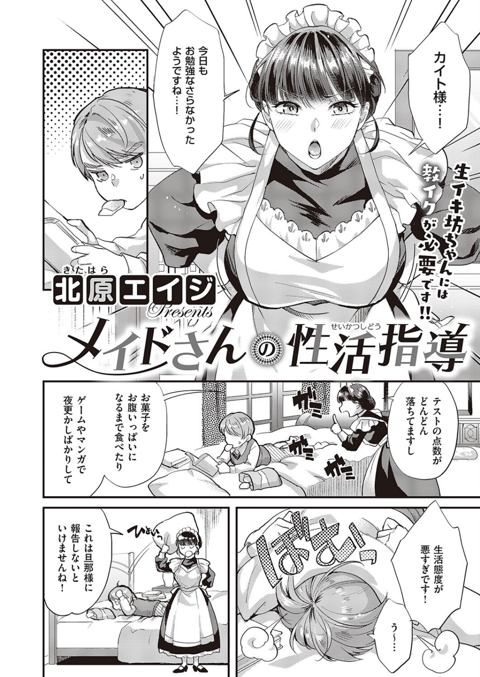 COMIC E×E 46【FANZA限定特典付き】 11 ページ目