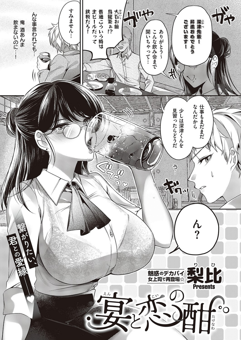 COMIC E×E 46【FANZA限定特典付き】 21 ページ目