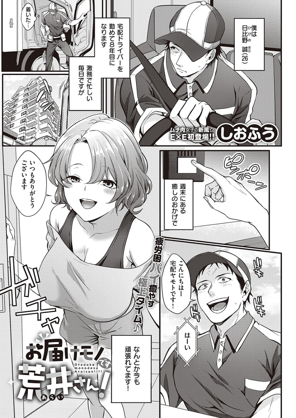COMIC E×E 46【FANZA限定特典付き】 22 ページ目