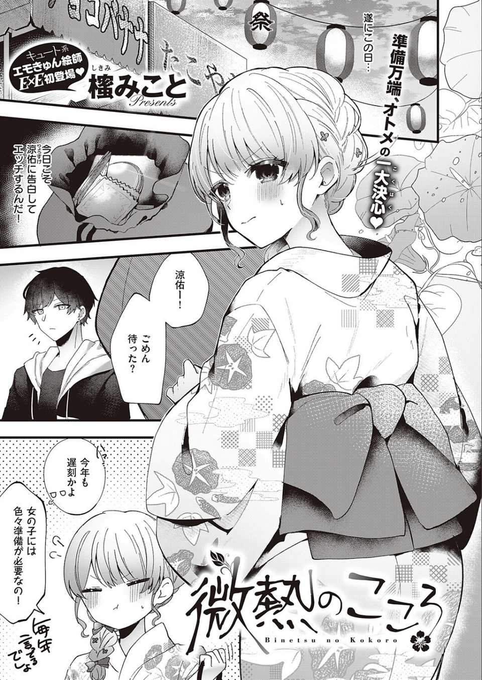 COMIC E×E 46【FANZA限定特典付き】 23 ページ目