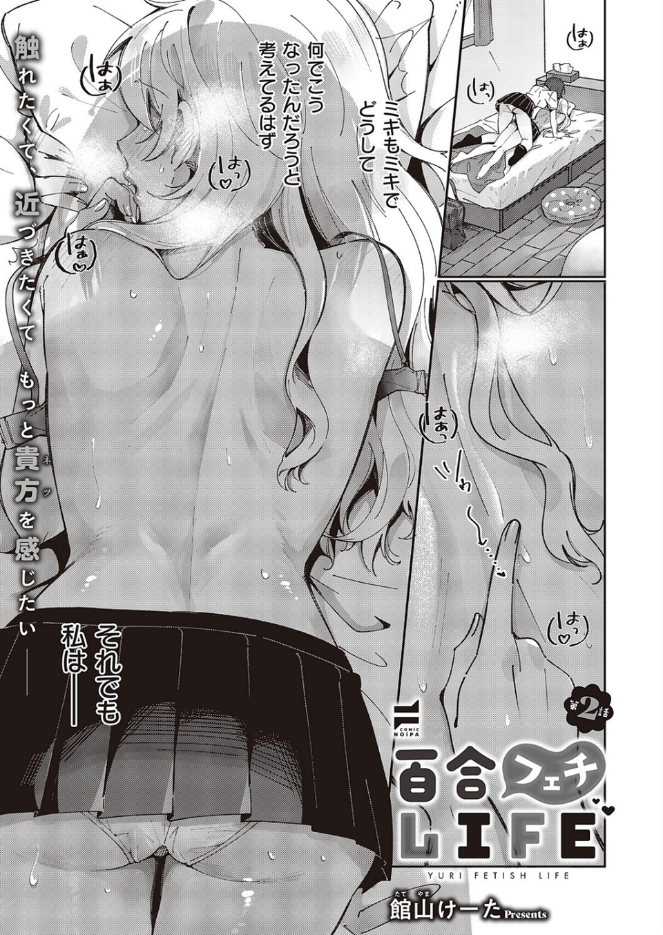 COMIC E×E 46【FANZA限定特典付き】 30 ページ目