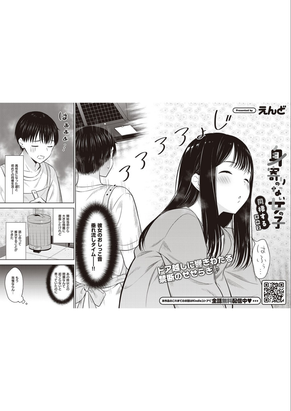 COMIC E×E 46【FANZA限定特典付き】 31 ページ目