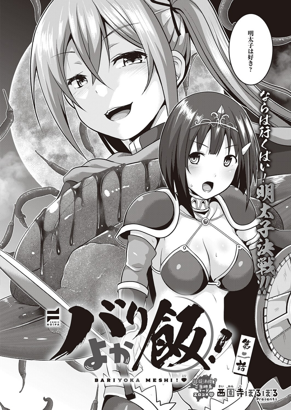 COMIC E×E 46【FANZA限定特典付き】 32 ページ目