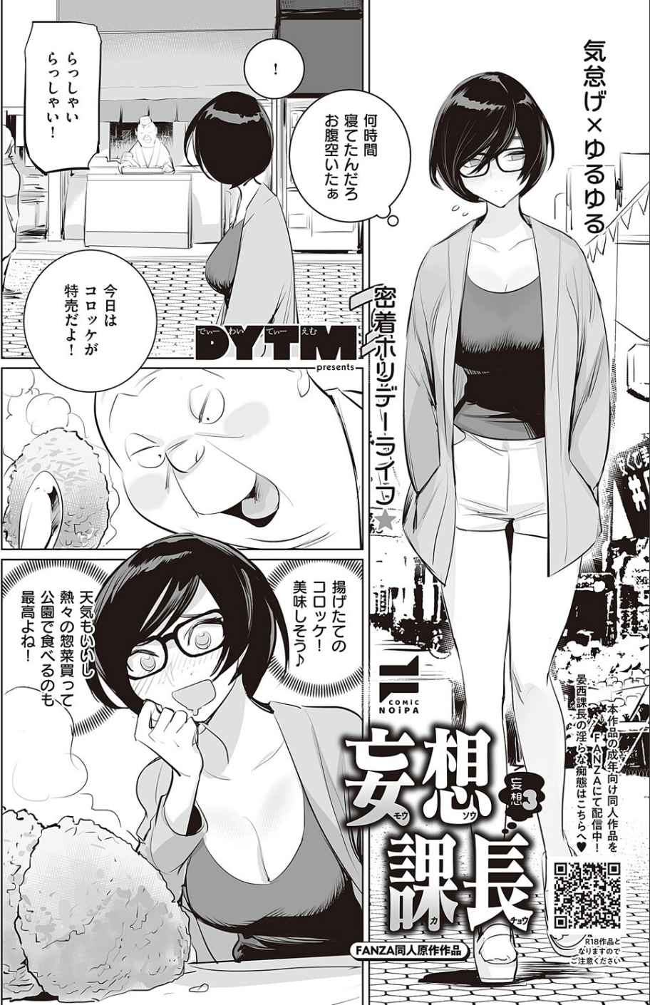 COMIC E×E 46【FANZA限定特典付き】 33 ページ目