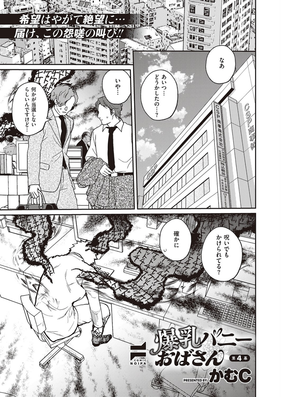COMIC E×E 46【FANZA限定特典付き】 35 ページ目