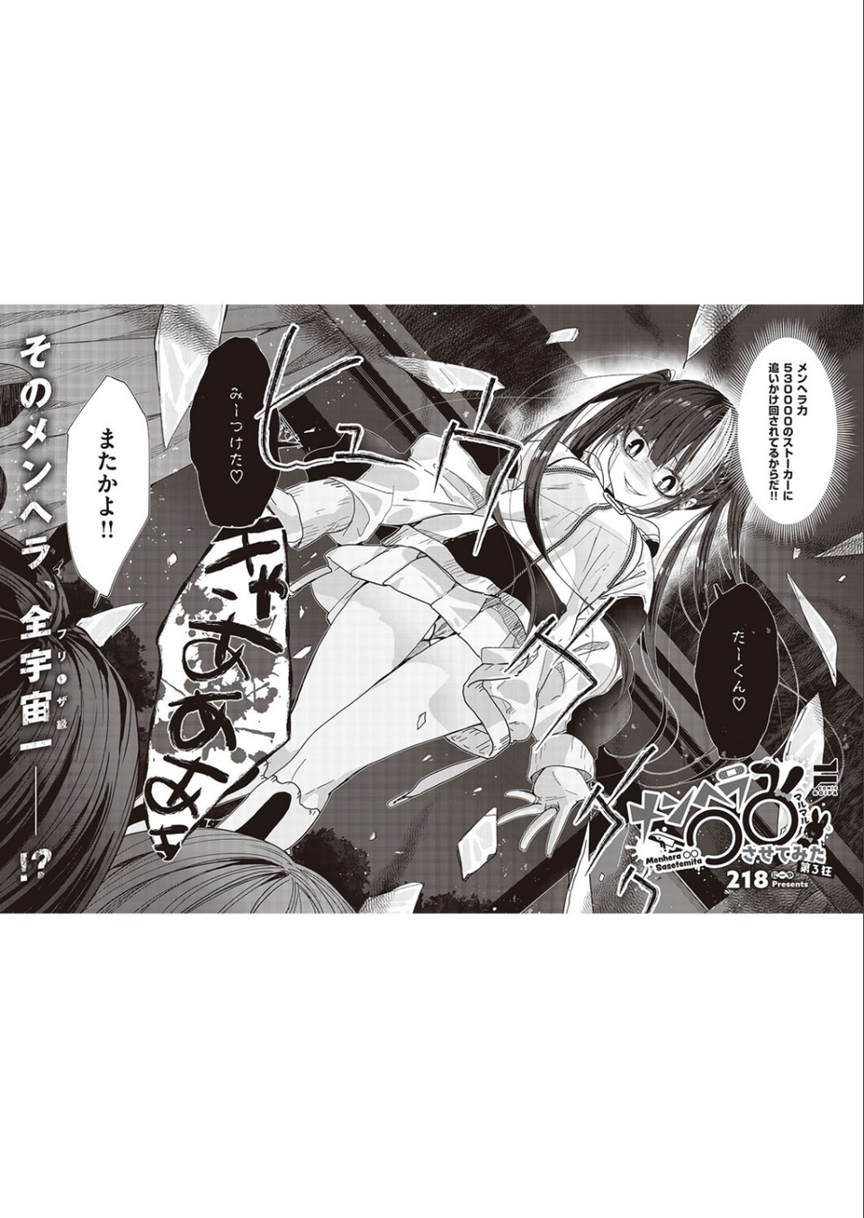 COMIC E×E 46【FANZA限定特典付き】 36 ページ目