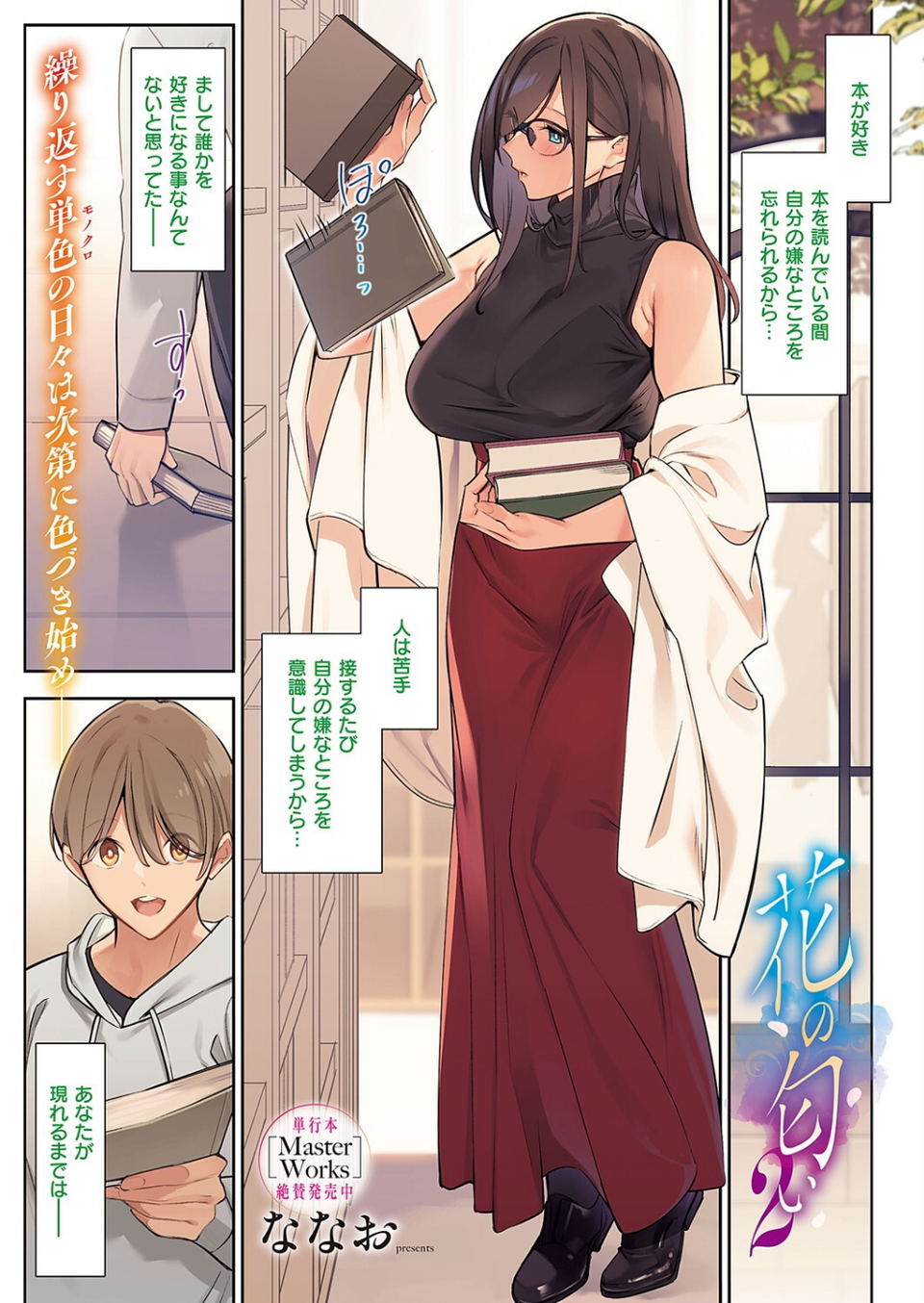 花の匂い（単話） 1 ページ目