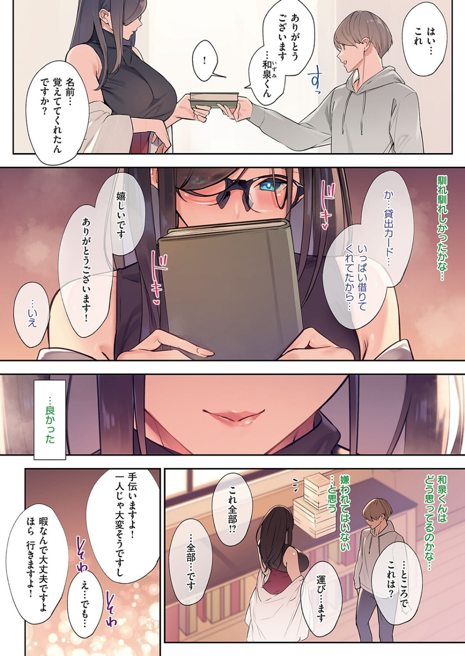 花の匂い（単話） 2 ページ目