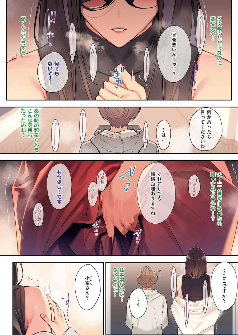 花の匂い（単話） 4 ページ目
