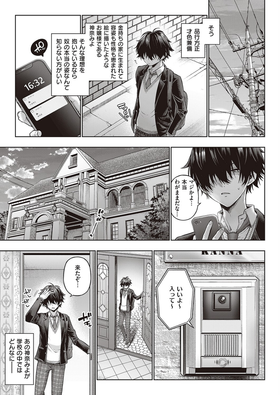 イエスマイキティ（単話） 5 ページ目
