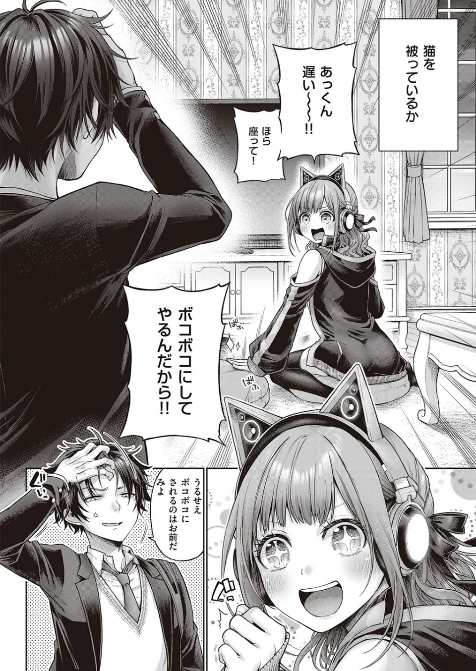 イエスマイキティ（単話） 6 ページ目