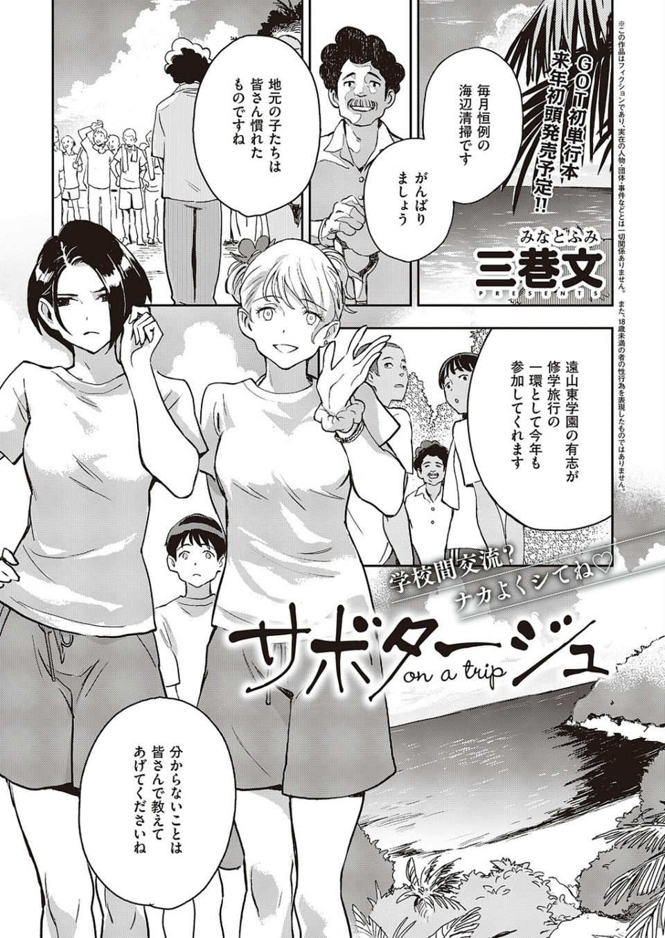 サボタージュ on a trip（単話） 1 ページ目