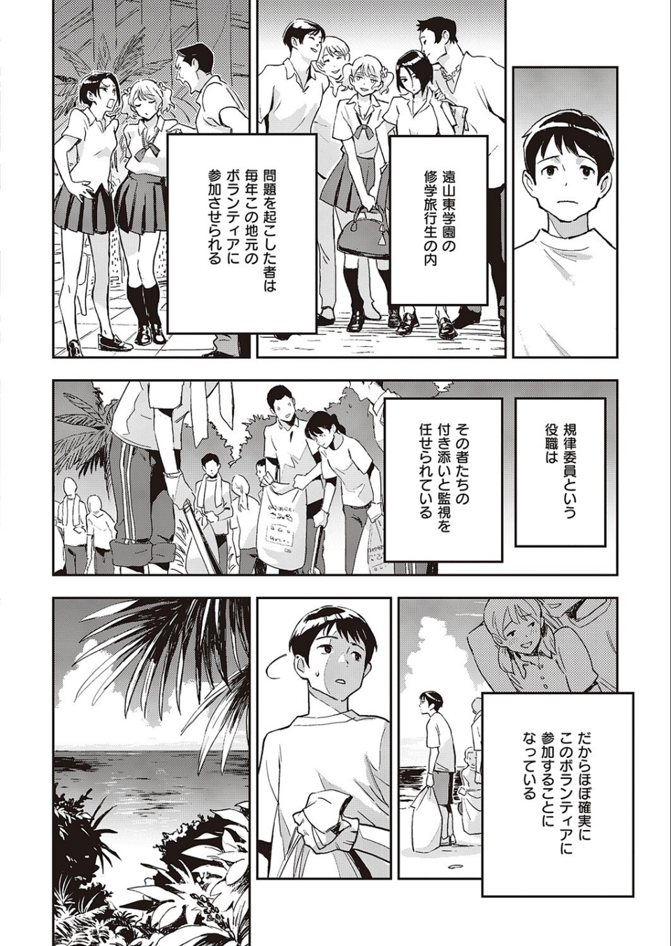 サボタージュ on a trip（単話） 2 ページ目