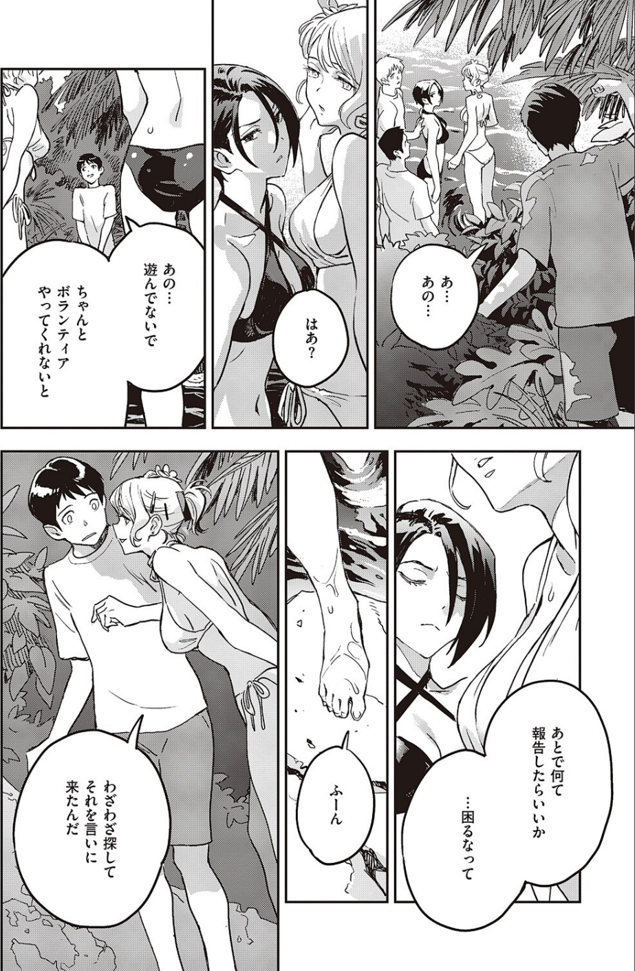サボタージュ on a trip（単話） 4 ページ目