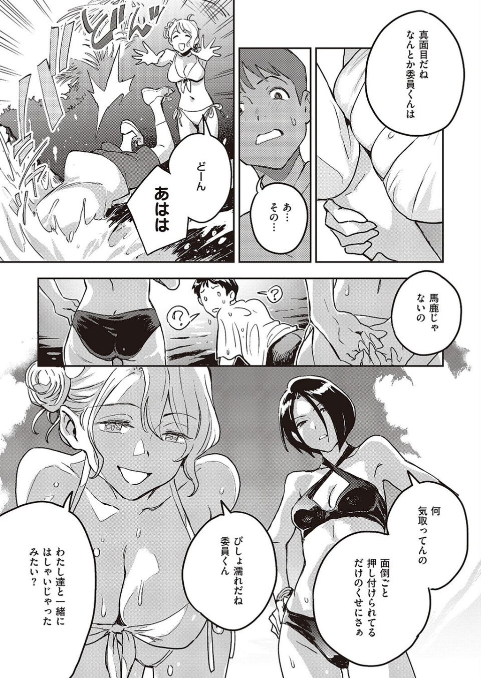 サボタージュ on a trip（単話） 5 ページ目
