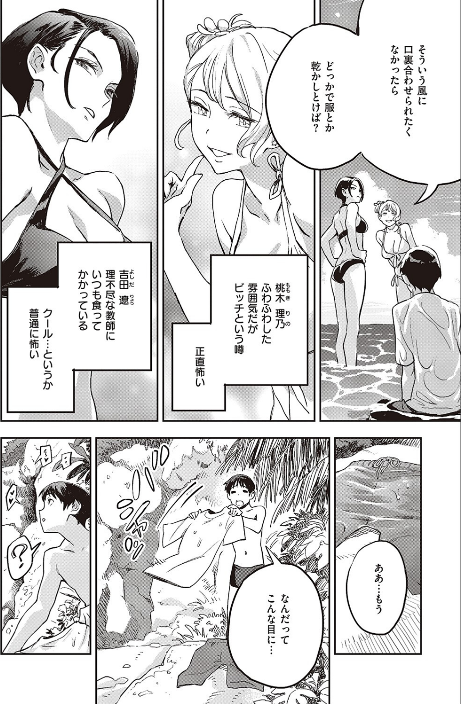 サボタージュ on a trip（単話） 6 ページ目