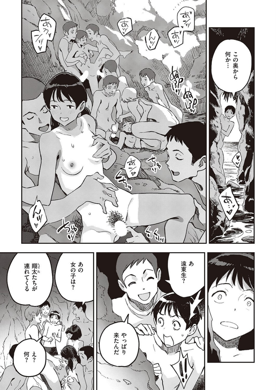 サボタージュ on a trip（単話） 7 ページ目