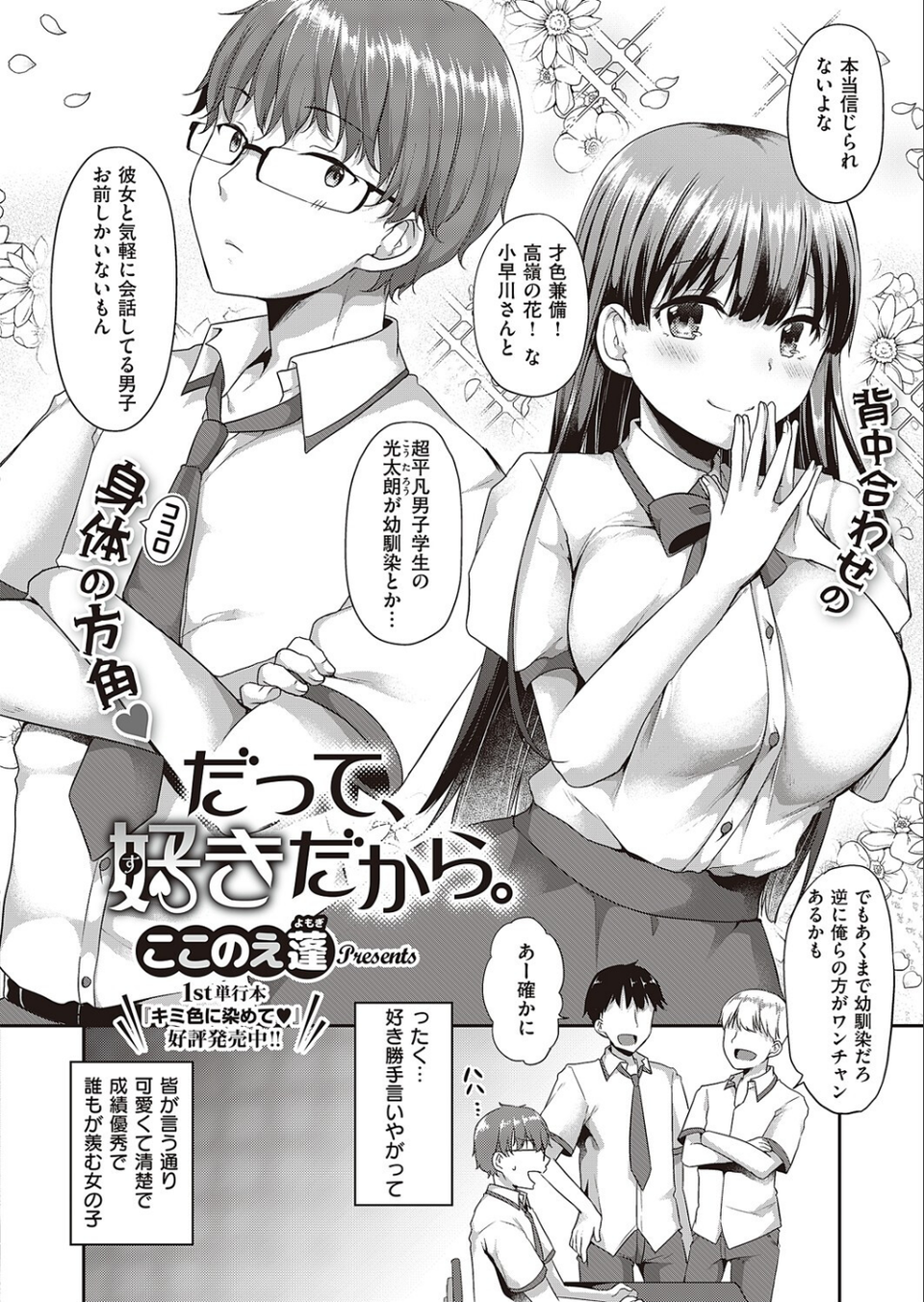 だって、好きだから。（単話） 2 ページ目