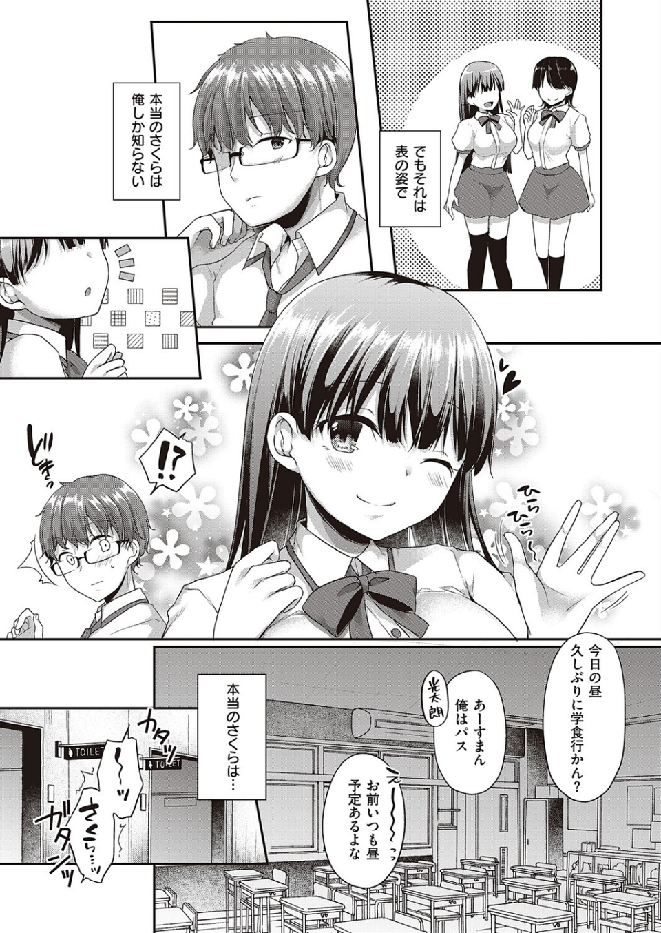 だって、好きだから。（単話） 3 ページ目