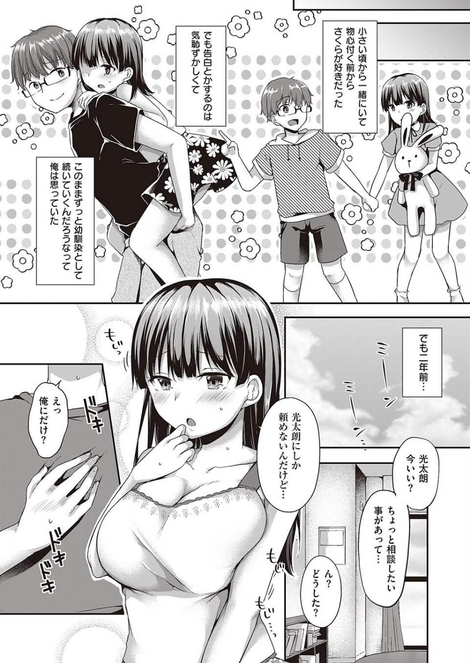 だって、好きだから。（単話） 7 ページ目
