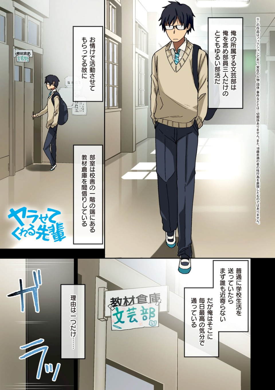 ヤラせてくれる先輩 3 ページ目