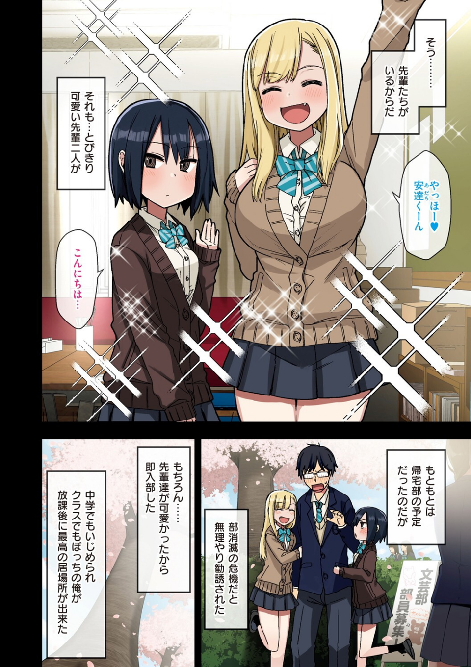 ヤラせてくれる先輩 4 ページ目