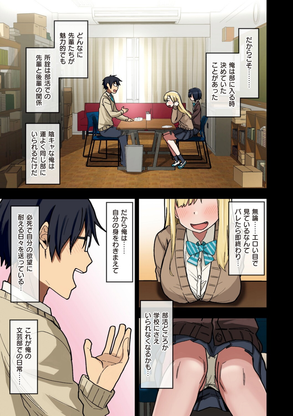 ヤラせてくれる先輩 5 ページ目