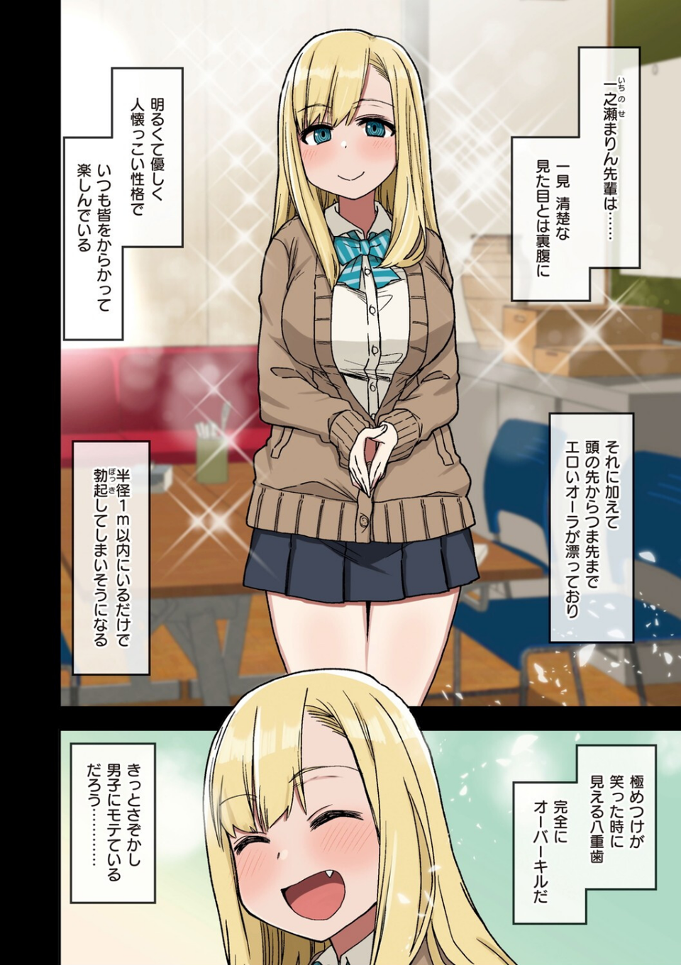 ヤラせてくれる先輩 6 ページ目