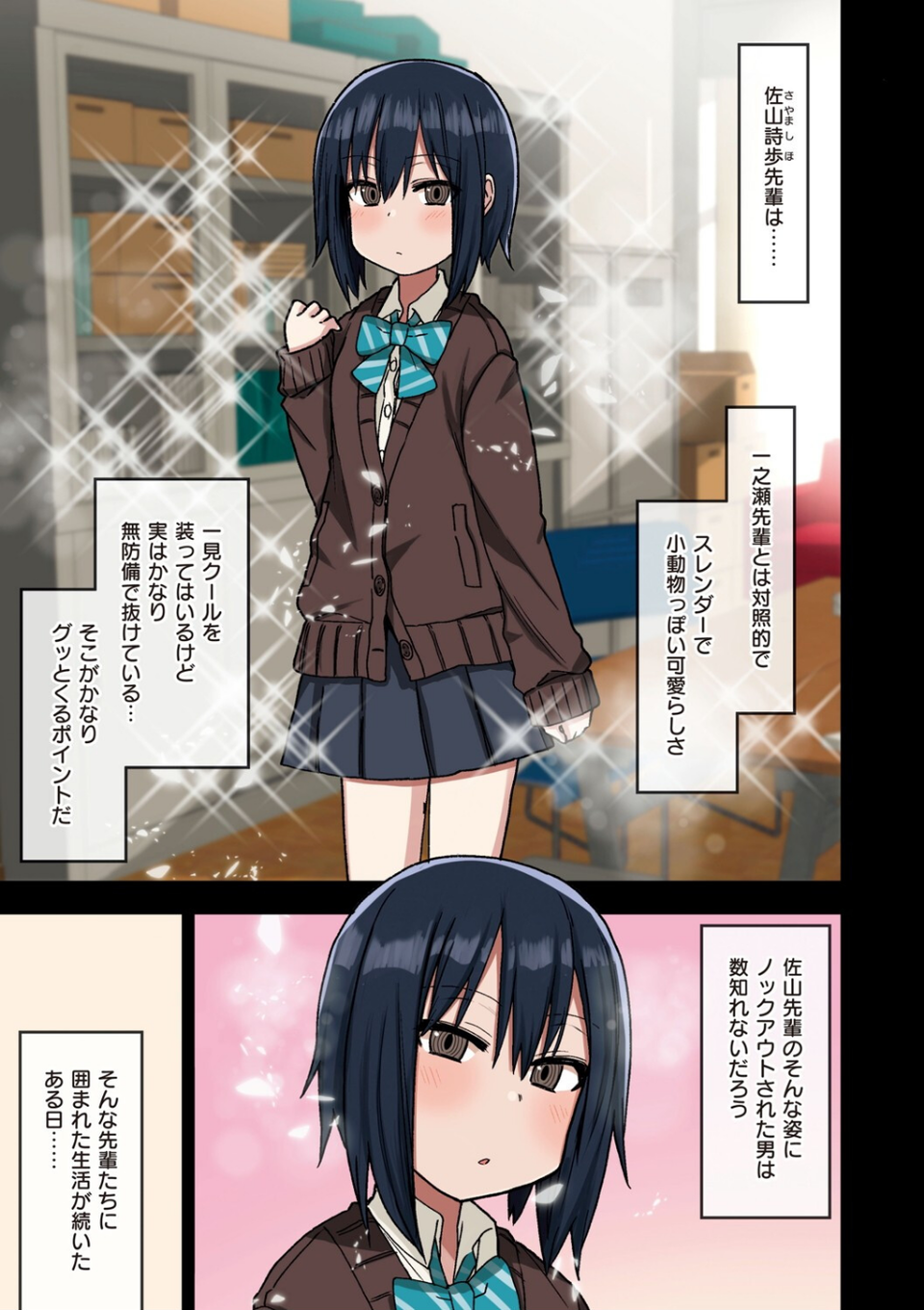 ヤラせてくれる先輩 7 ページ目