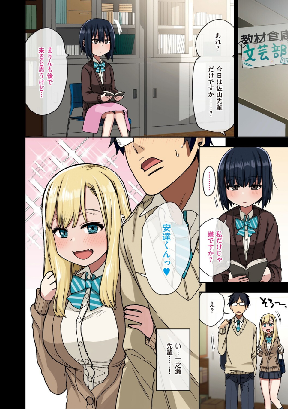 ヤラせてくれる先輩 8 ページ目