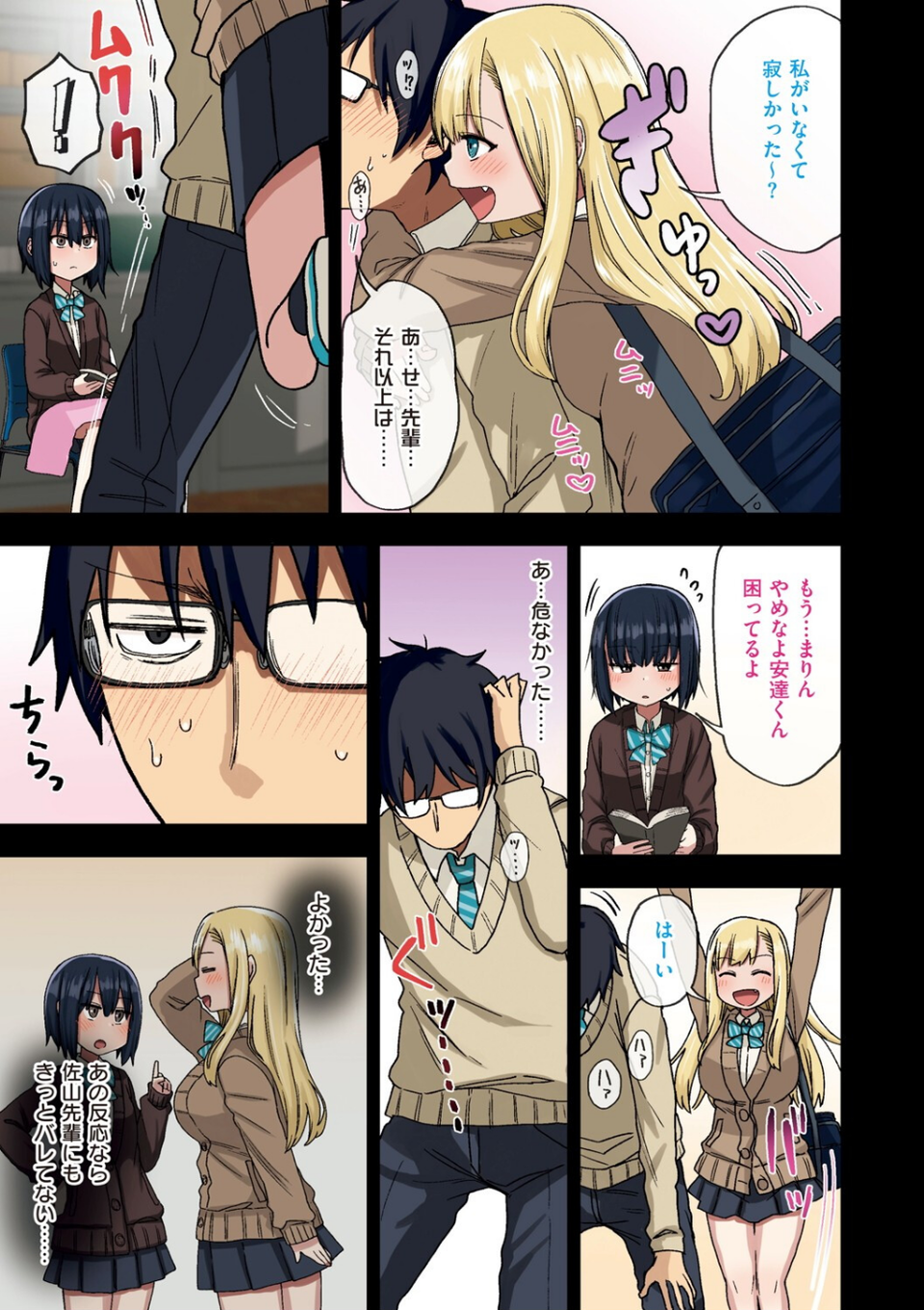 ヤラせてくれる先輩 9 ページ目