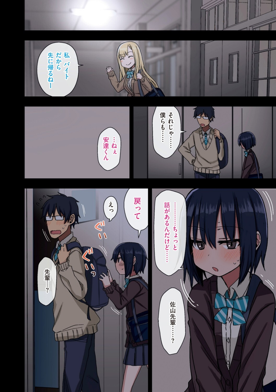 ヤラせてくれる先輩 10 ページ目