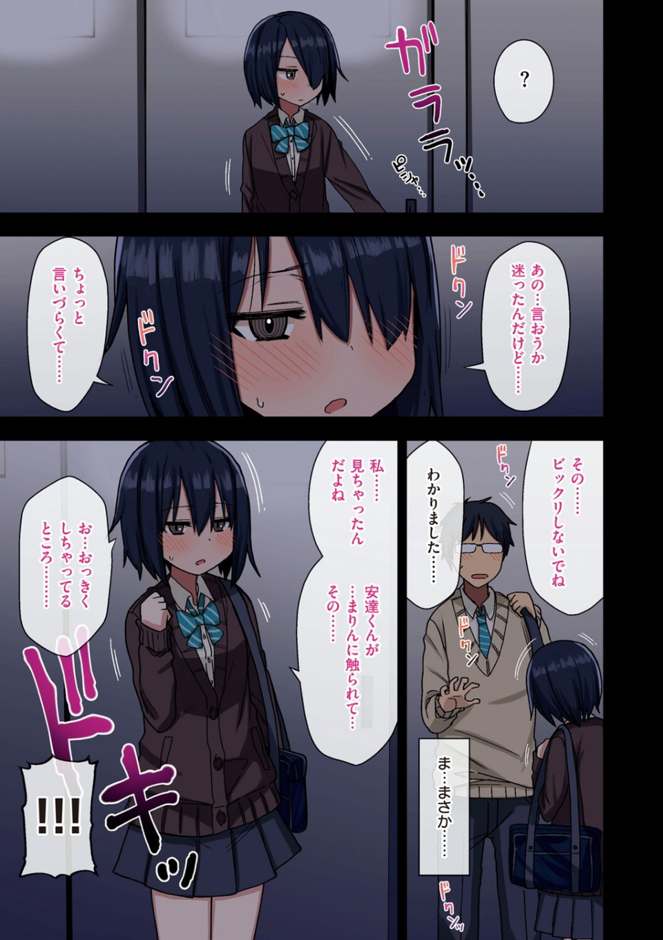 ヤラせてくれる先輩 11 ページ目
