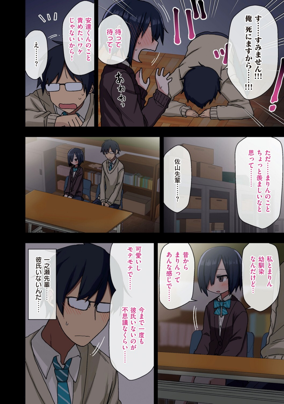 ヤラせてくれる先輩 12 ページ目