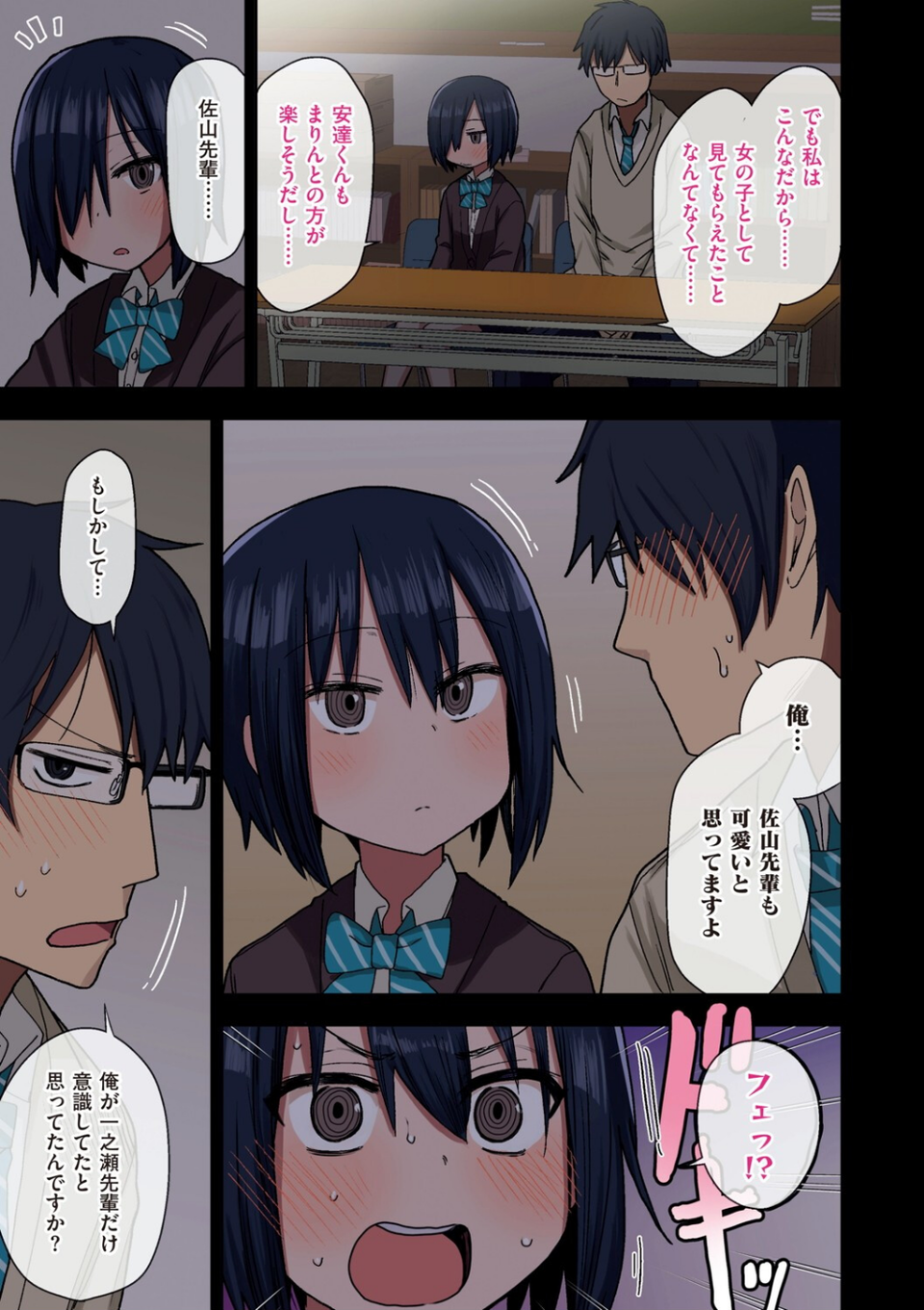 ヤラせてくれる先輩 13 ページ目