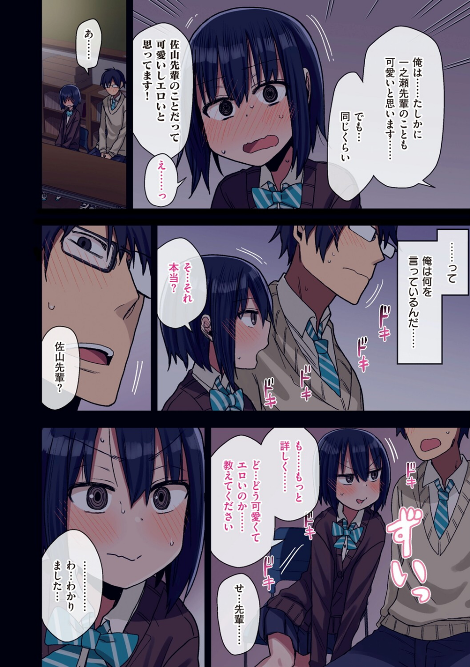 ヤラせてくれる先輩 14 ページ目