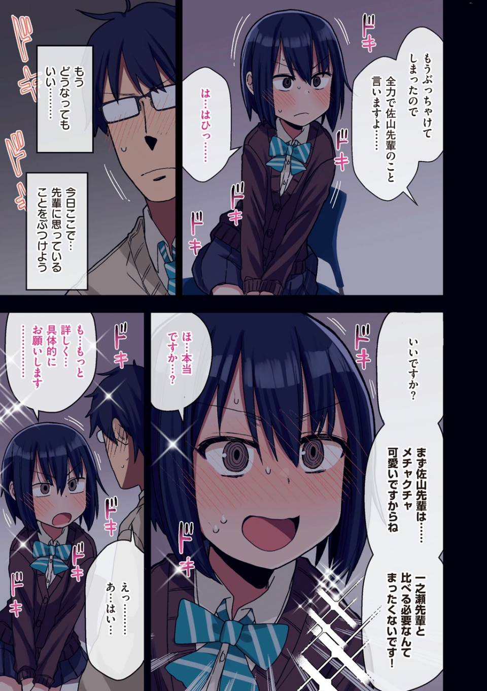 ヤラせてくれる先輩 15 ページ目