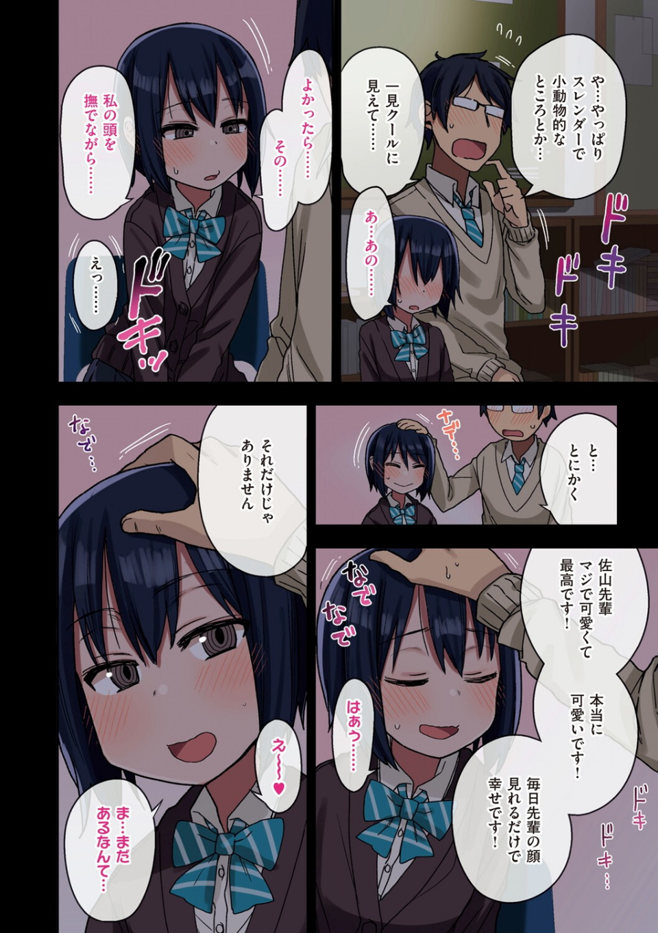 ヤラせてくれる先輩 16 ページ目