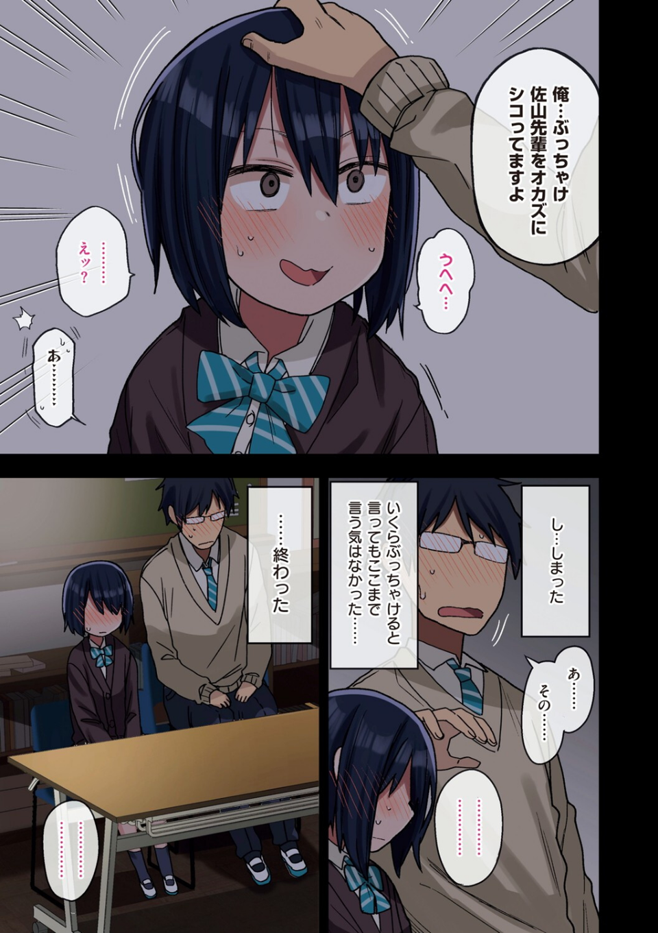 ヤラせてくれる先輩 17 ページ目