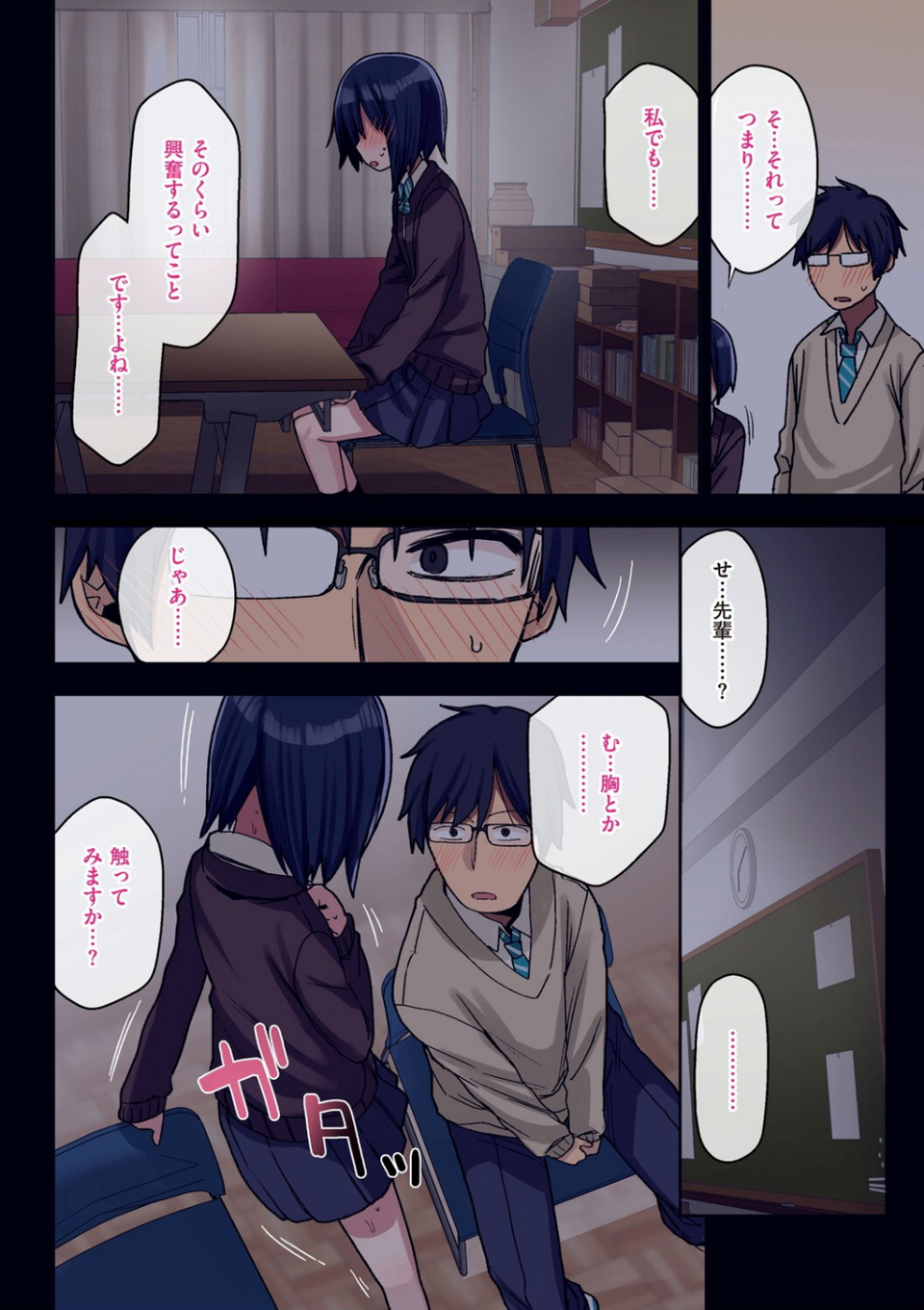 ヤラせてくれる先輩 18 ページ目