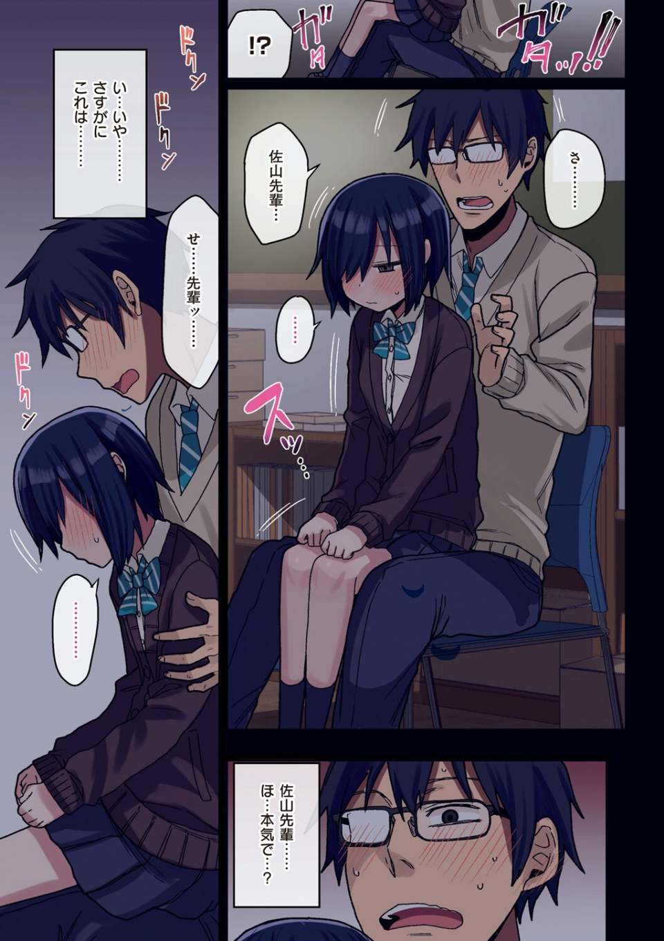 ヤラせてくれる先輩 19 ページ目