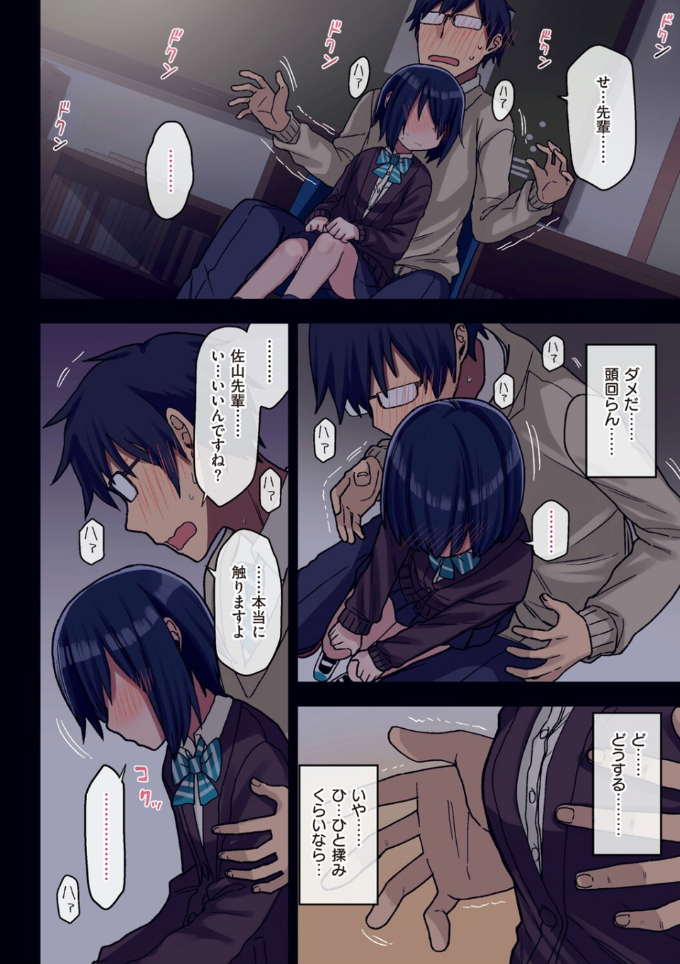 ヤラせてくれる先輩 20 ページ目
