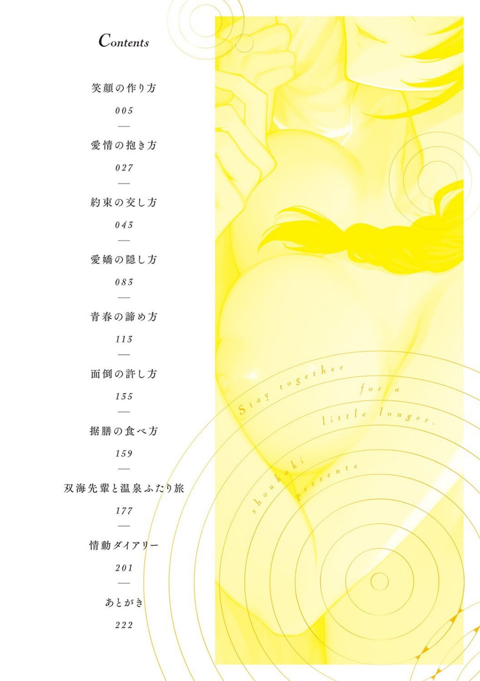 もう少しだけ、このままで 【デジタル特装版】 2 ページ目